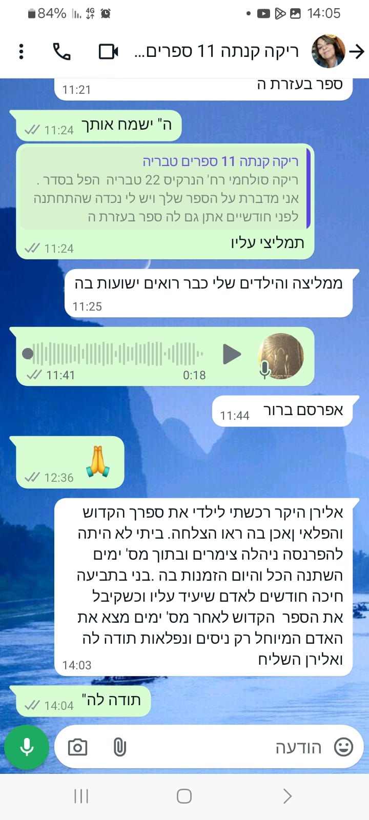 המלצות על ספר הגאולה ספר הישועות - תנו כבוד לתורה