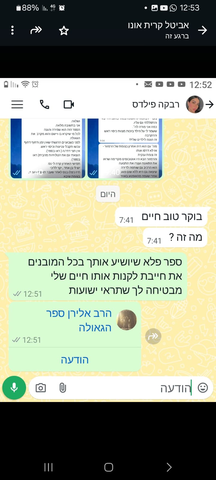המלצות על ספר הגאולה ספר הישועות - תנו כבוד לתורה