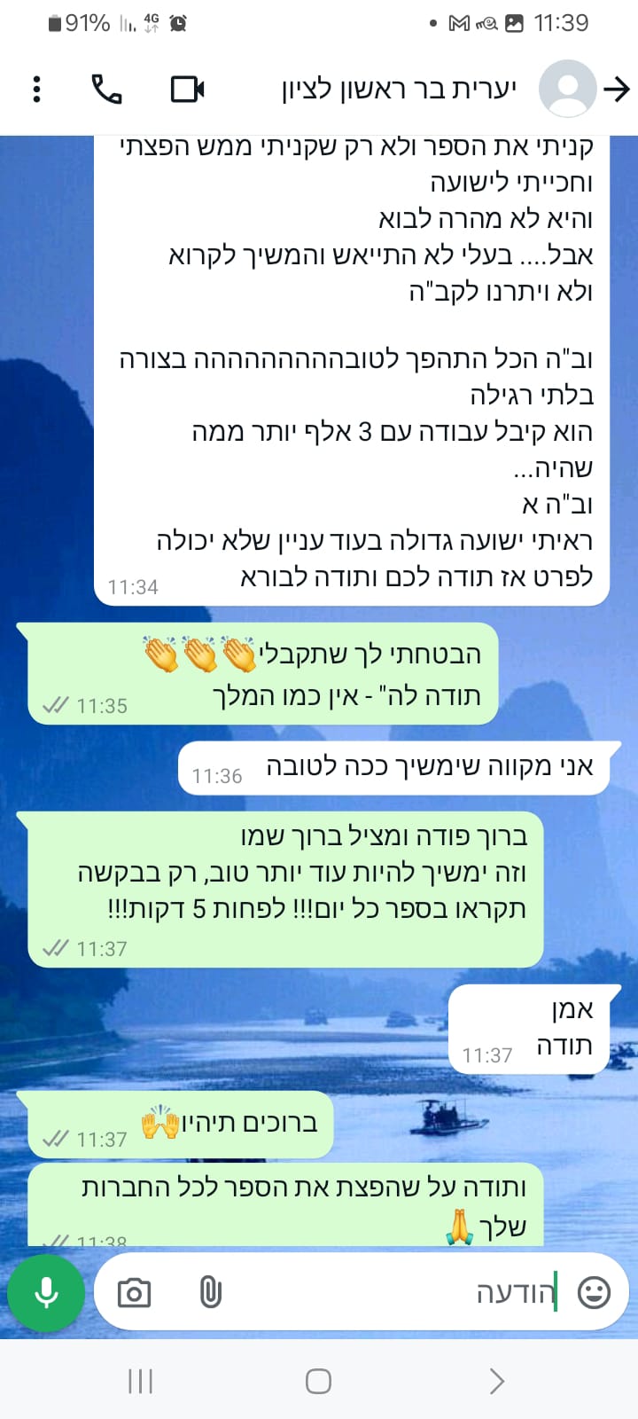 המלצות על ספר הגאולה ספר הישועות - תנו כבוד לתורה