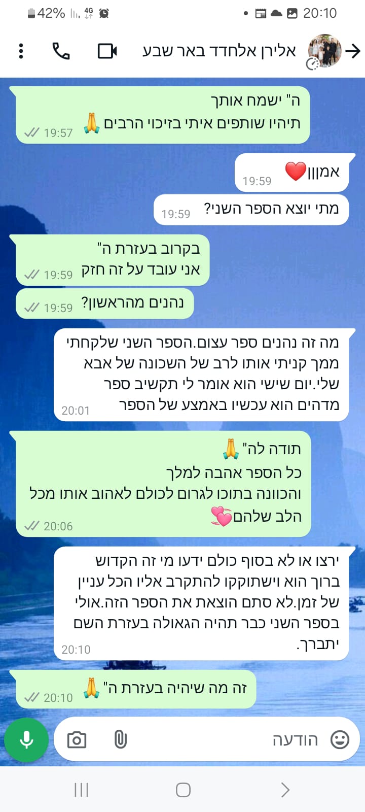 המלצות על ספר הגאולה ספר הישועות - תנו כבוד לתורה