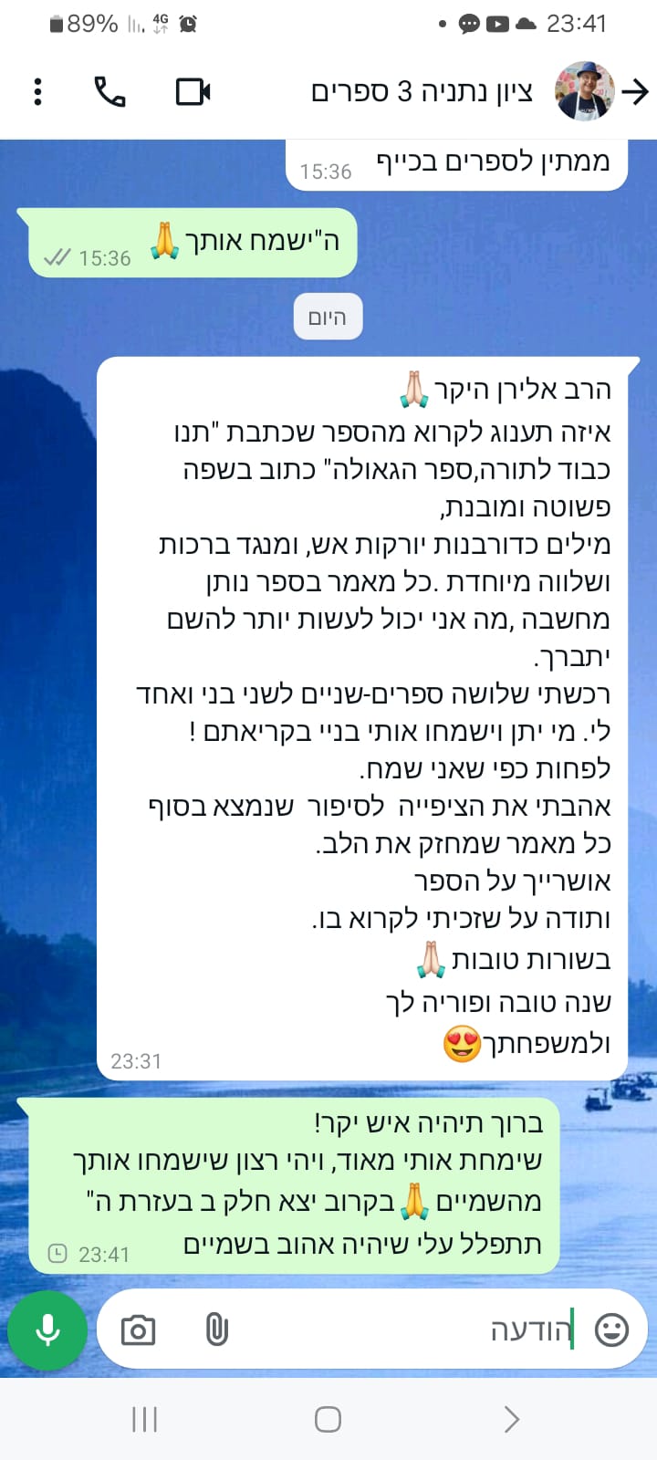 המלצות על ספר הגאולה ספר הישועות - תנו כבוד לתורה