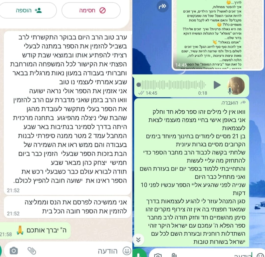 המלצות על ספר הגאולה ספר הישועות - תנו כבוד לתורה
