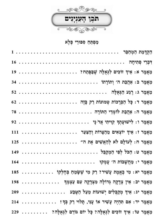 תוכן עניינים של ספר הפלא - תנו כבוד לתורה