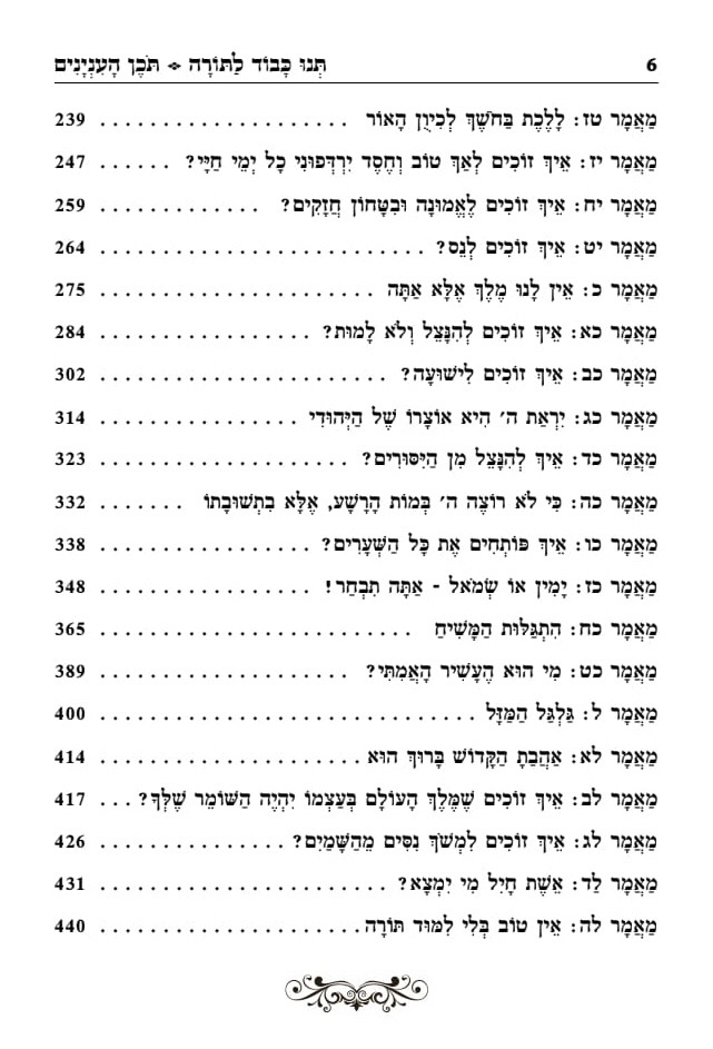 תוכן עניינים של ספר הפלא - תנו כבוד לתורה